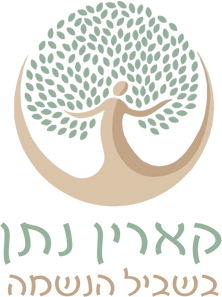 קארין נתן, בשביל הנשמה